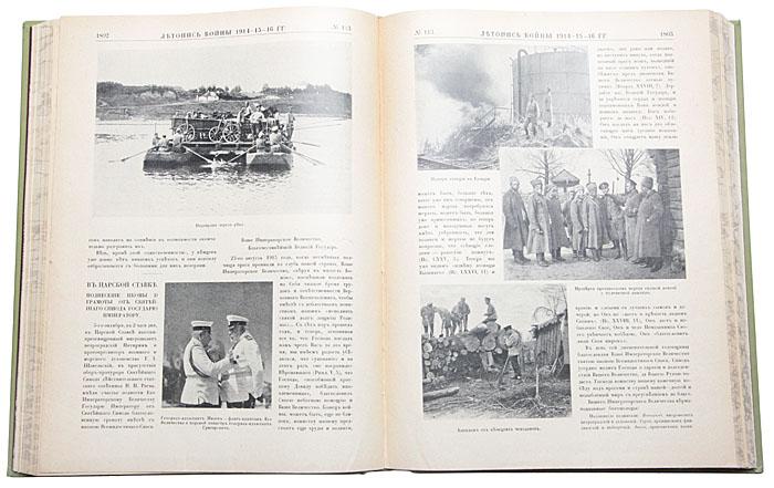 Летопись войны 1914 года. В 5 книгах (комплект)