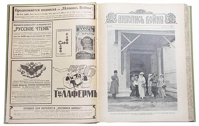 Летопись войны 1914 года. В 5 книгах (комплект)