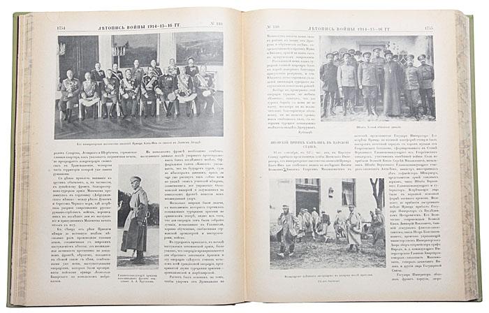 Летопись войны 1914 года. В 5 книгах (комплект)