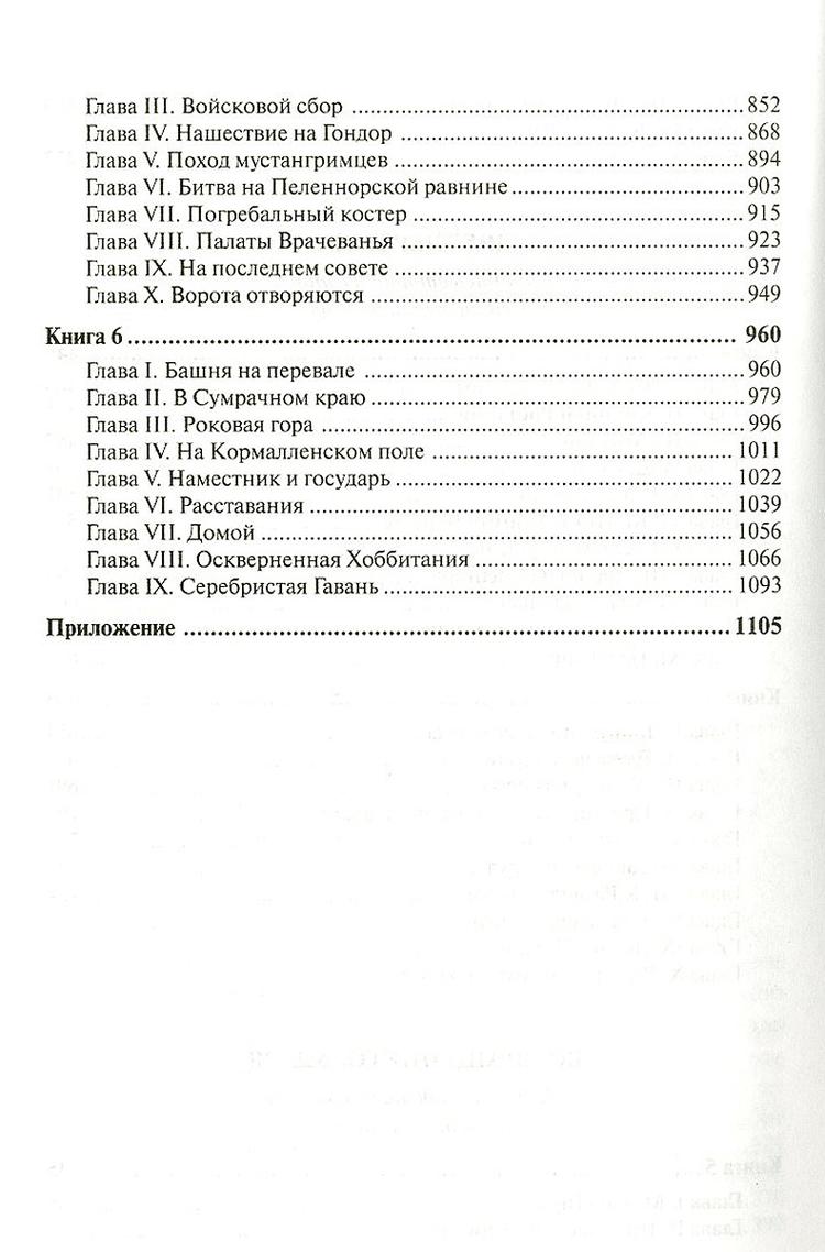 Властелин колец (подарочное издание) | Толкин Джон Рональд Ройл