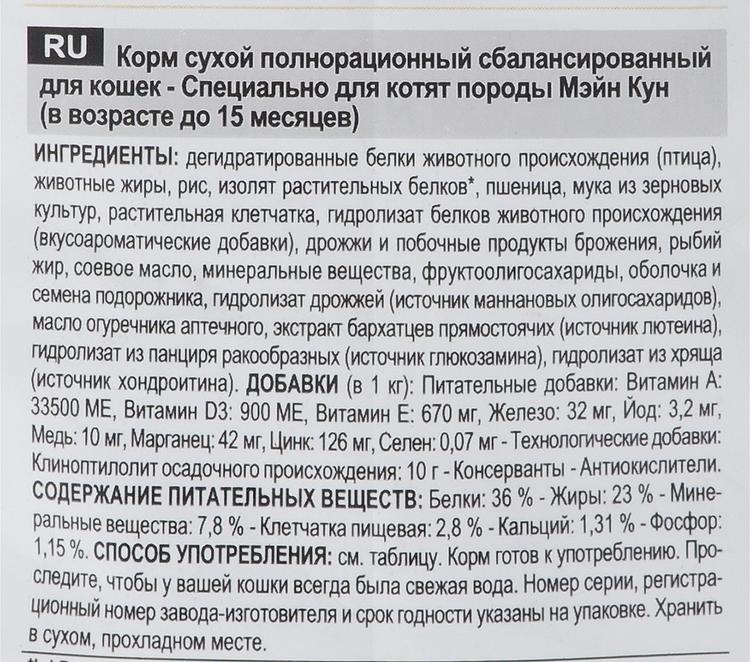 Корм сухой Royal Canin "Maine Coon Kitten", для котят породы мейн-кун в возрасте от 3 до 15 месяцев, 4 кг