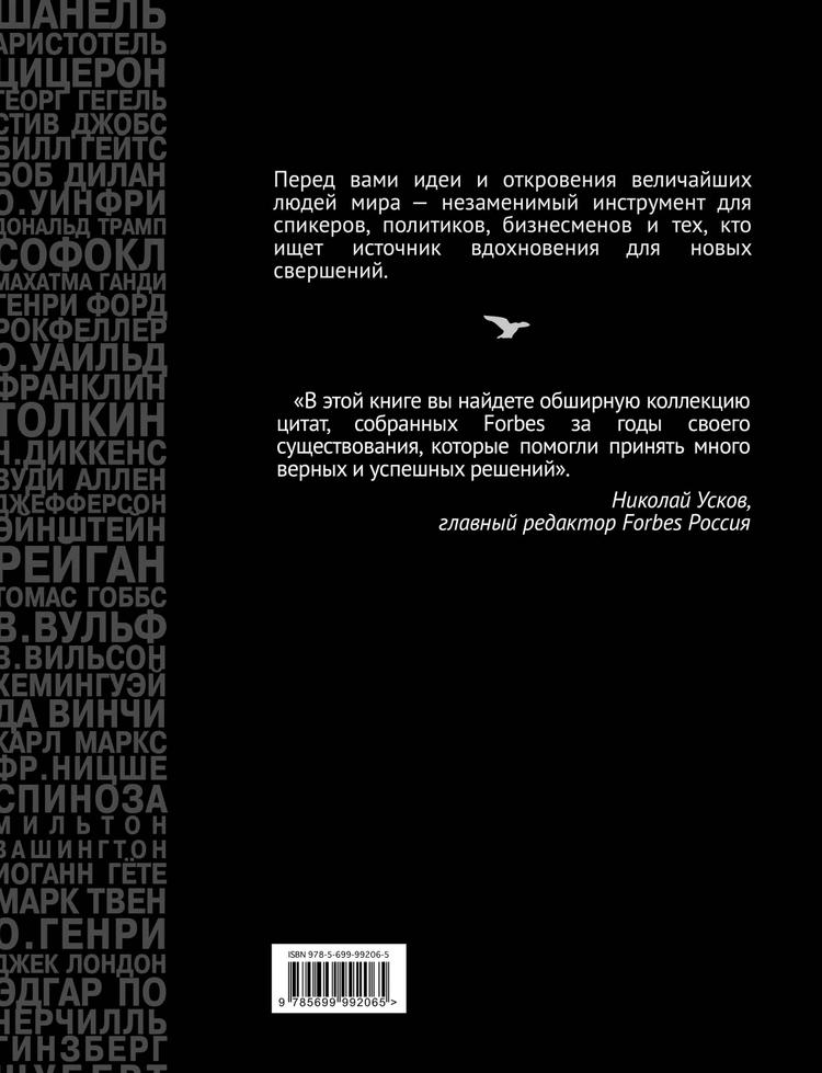 Forbes Book. 10000 мыслей и идей от влиятельных бизнес-лидеров и гуру менеджмента | Гудман Тед