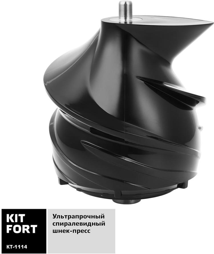 Соковыжималка шнековая Kitfort КТ-1114, бронза