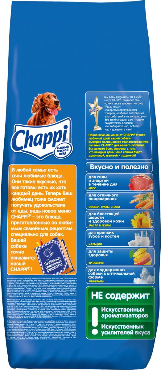 Корм сухой для собак Chappi "Сытный мясной обед", мясное изобилие с овощами и травами, 15 кг