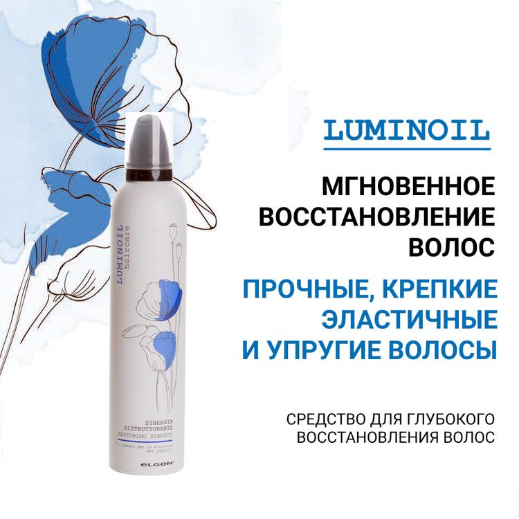 ELGON LUMINOIL Средство глубокого восстановления волос Люминойл, 300 мл