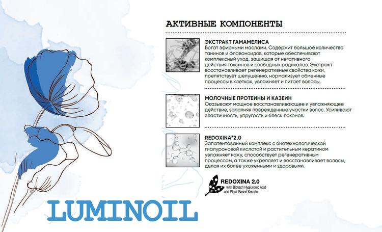 ELGON LUMINOIL Средство глубокого восстановления волос Люминойл, 300 мл