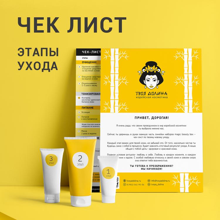 Бьюти-бокс корейская косметика "Полное погружение"