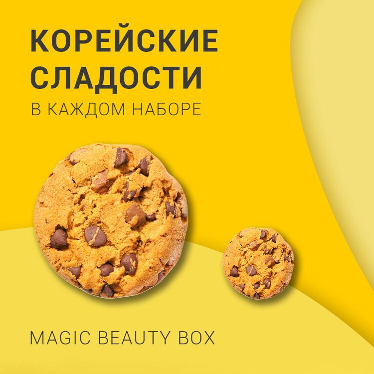 Бьюти-бокс корейская косметика "Полное погружение"