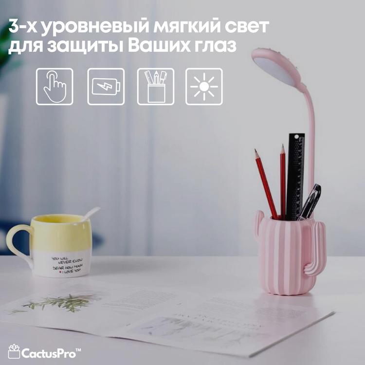 Настольная лампа светодиодная, светильник-органайзер CactusPro 2 (Улучшенная), розовый