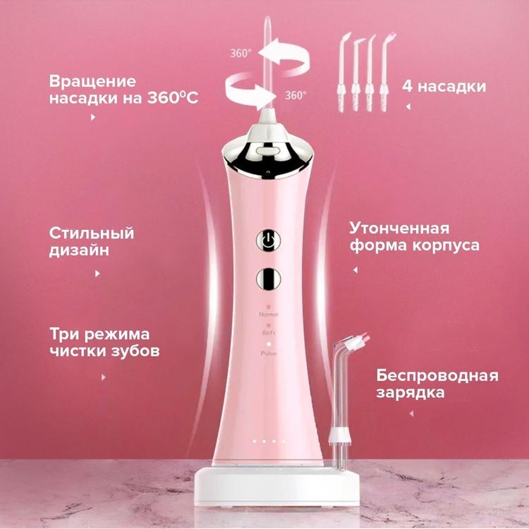 Медицинский портативный ирригатор для очистки зубов и полости рта, 4 насадки, цвет розовый, AQUANICE JR003