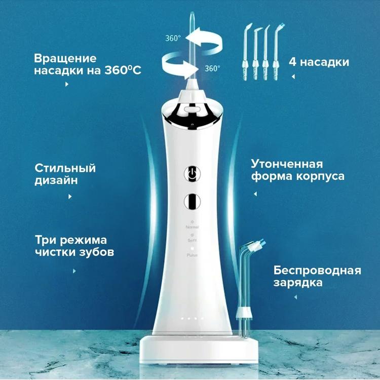Медицинский портативный ирригатор для чистки зубов и полости рта, 4 насадки, цвет белый, AQUANICE JR003 