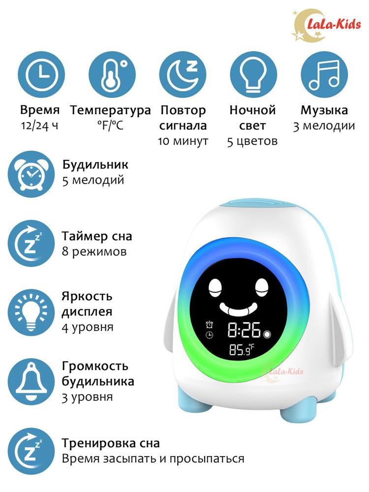 Электронные часы-будильник "Пингвин" с тренировкой сна, детский будильник-ночник
