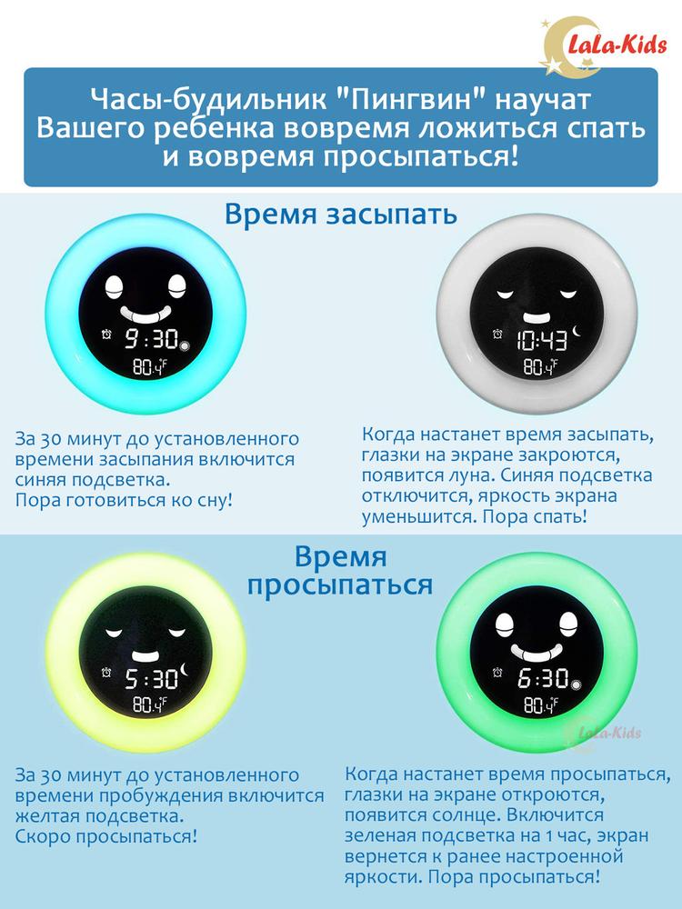 Электронные часы-будильник "Пингвин" с тренировкой сна, детский будильник-ночник