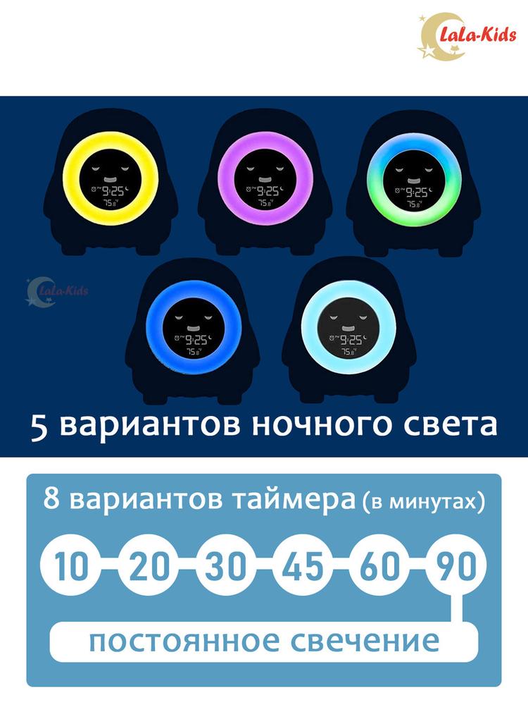 Электронные часы-будильник "Пингвин" с тренировкой сна, детский будильник-ночник