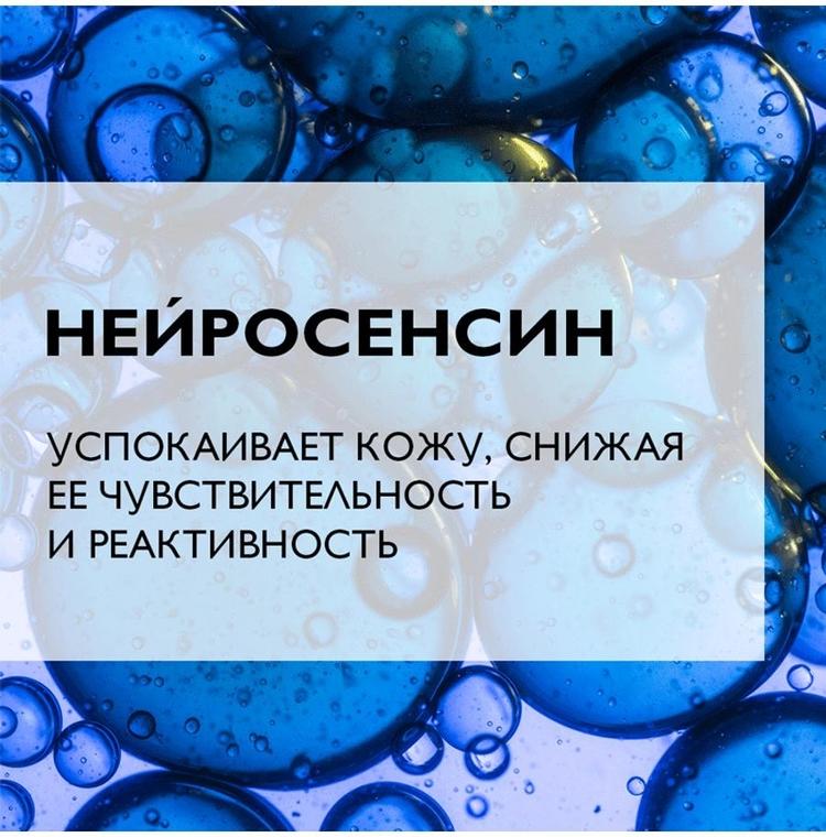 La Roche-Posay Toleriane Ultra Dermallergo Интенсивная успокаивающая сыворотка, 20мл