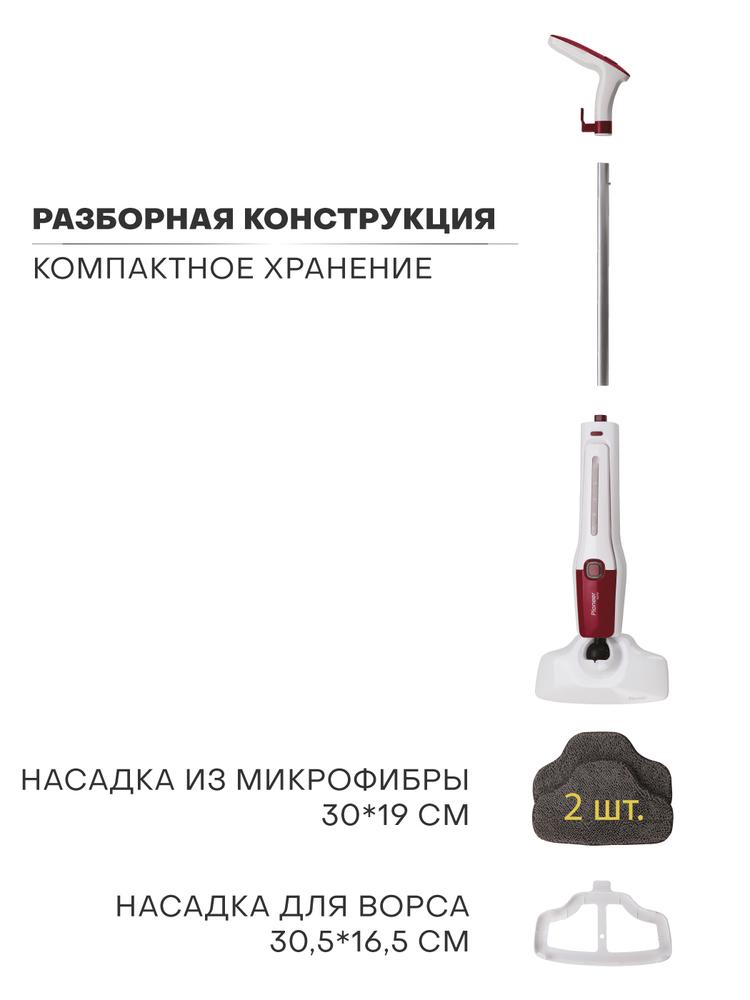 Паровая швабра Pioneer MS1525, белый, красный