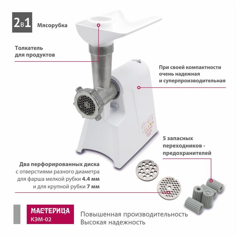 Мясорубка электрическая Мастерица КЭМ-02, белый