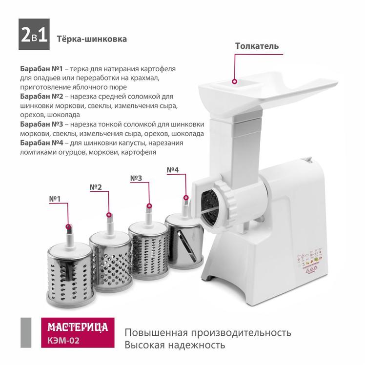 Мясорубка электрическая Мастерица КЭМ-02, белый