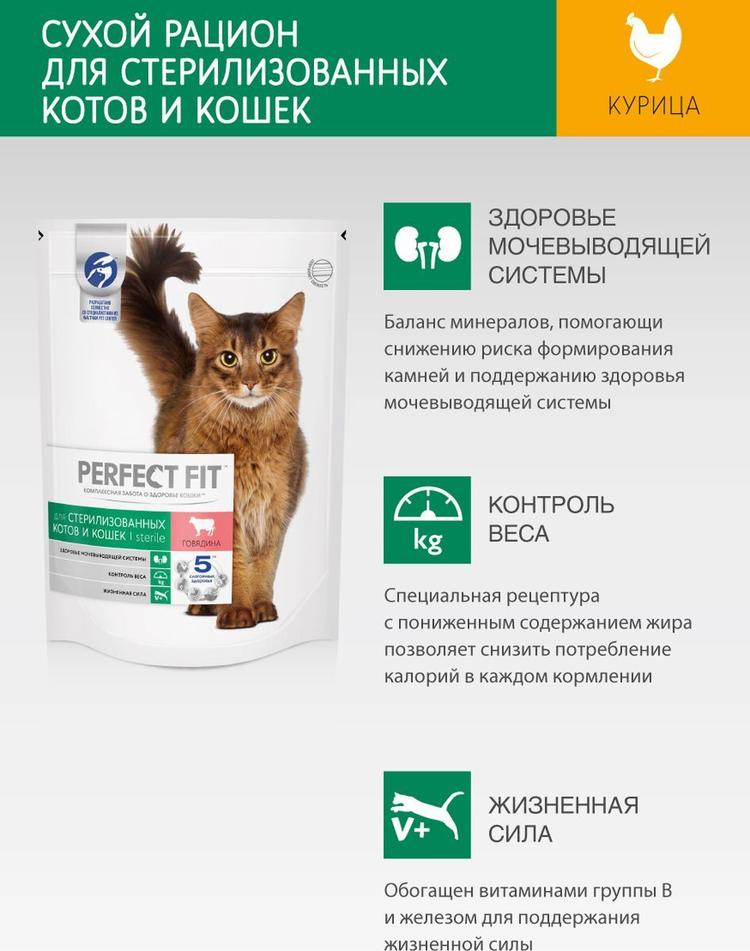 Корм сухой Perfect Fit Курица, для стерилизованных котов и кошек, 10 кг