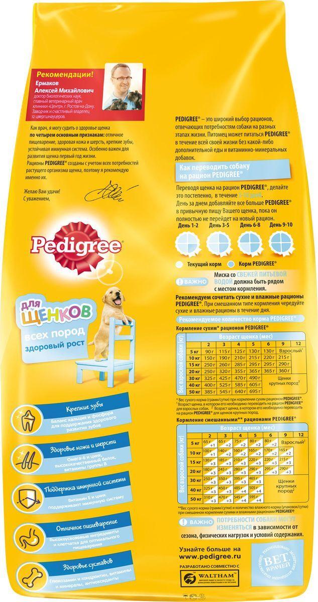 Корм сухой "Pedigree" для щенков всех пород, с курицей, 13 кг