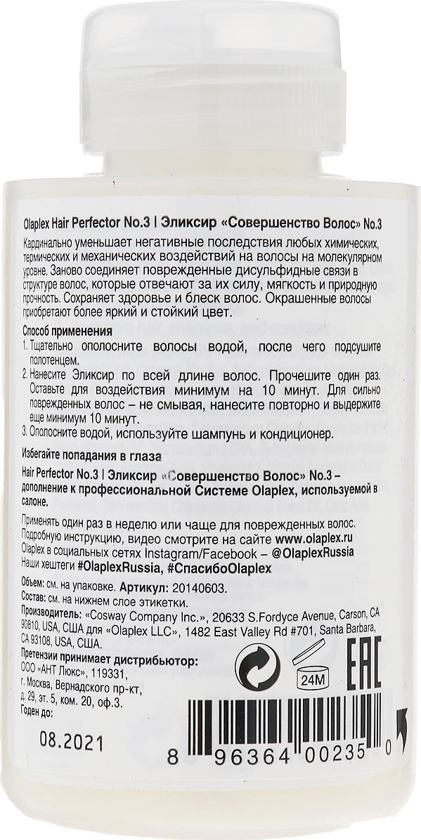 Olaplex Эликсир «Совершенство волос» №3 Hair Perfector - 100 мл