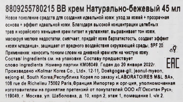 Erborian ВВ крем Натурально-бежевый