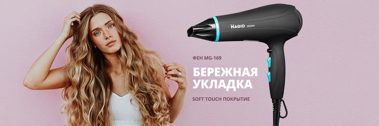 Фен для волос МG-169 с диффузором