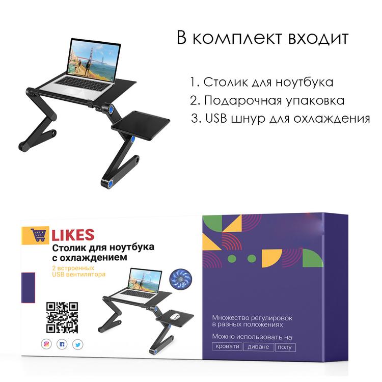 LIKES Столик для ноутбука с охлаждением, подставка трансформер для ноутбука складная с вентиляторами, столик в кровать