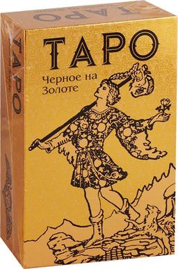 Карты Таро Lo Scarabeo Черное на Золоте, с книгой