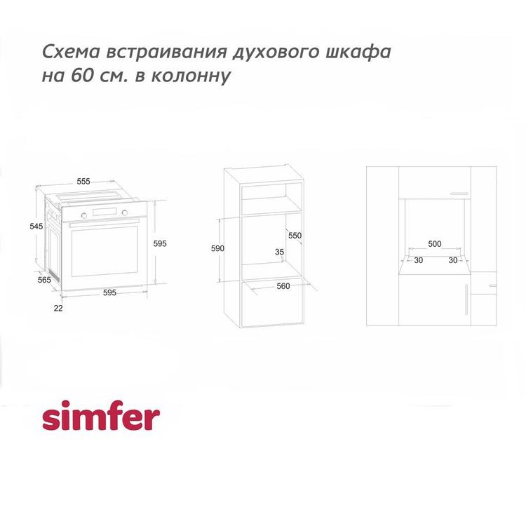 Электрический духовой шкаф Simfer B6EB06011, серия MultiComfort, мультифункциональный, с конвекцией, черный