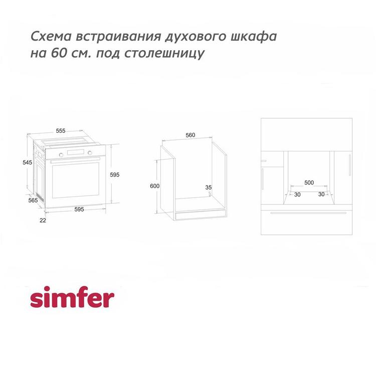 Электрический духовой шкаф Simfer B6EB06011, серия MultiComfort, мультифункциональный, с конвекцией, черный
