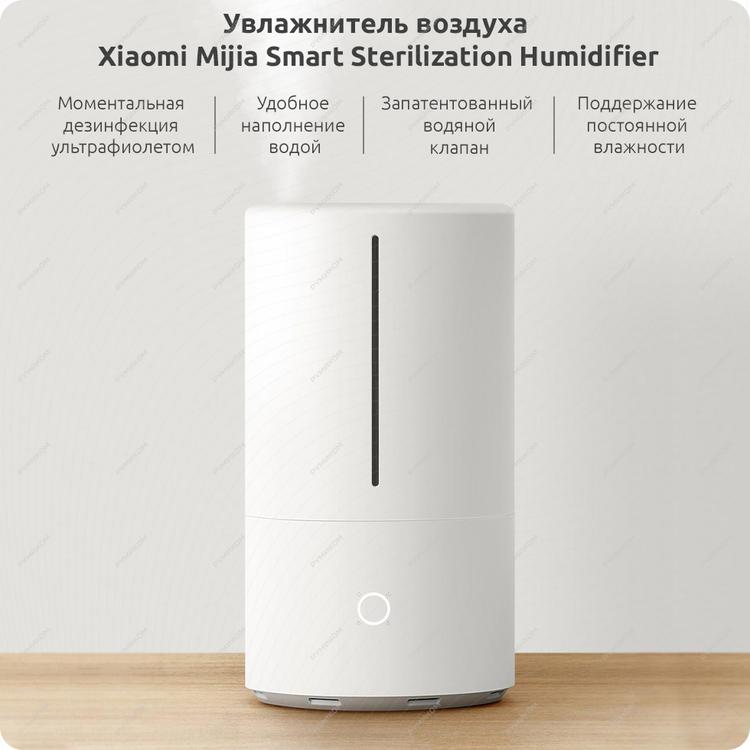 Умный увлажнитель воздуха Xiaomi Smart Sterilization Humidifier 4.5L