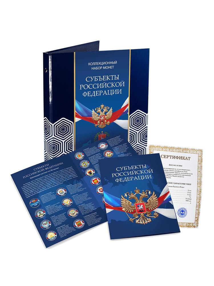 Коллекция монет "Субъекты Российской Федерации", номинал 2 рубля