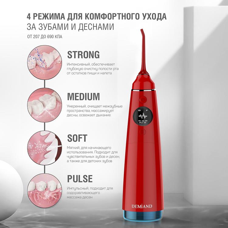 Портативный ирригатор для очистки полости рта DEMIAND ELITE IR-P620/Красный