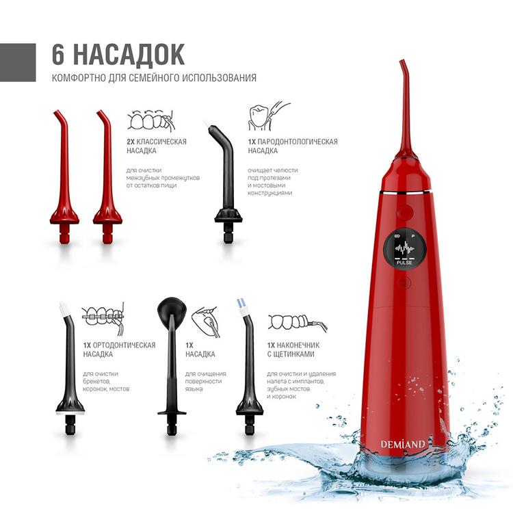 Портативный ирригатор для очистки полости рта DEMIAND ELITE IR-P620/Красный