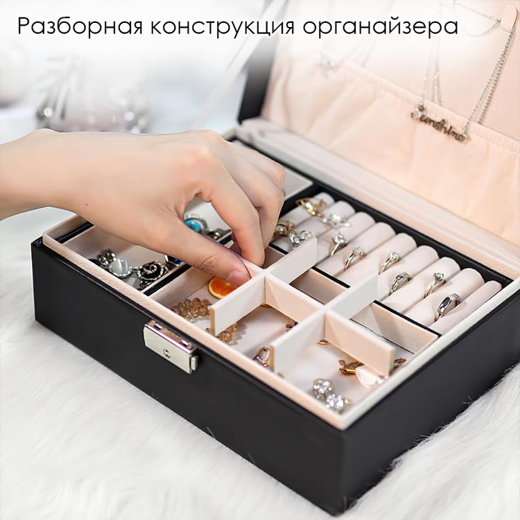 LIKES Шкатулка для ювелирных украшений, драгоценностей, органайзер, черная