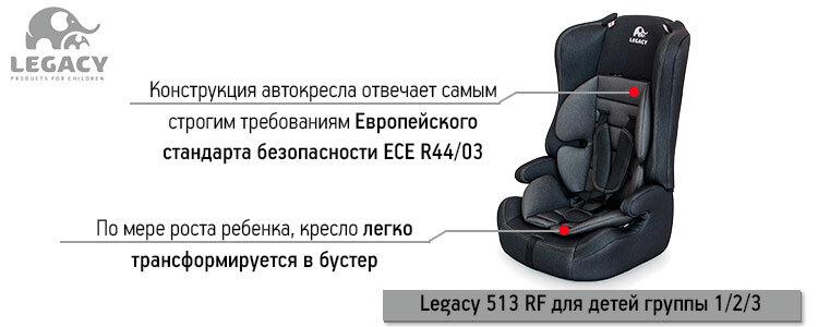 Автокресло Legacy 513 RF для детей группы 1/2/3 (вес - от 9 до 36 кг, возраст - от 9 месяцев до 12-ти лет) + Бустер. Джинс Грей