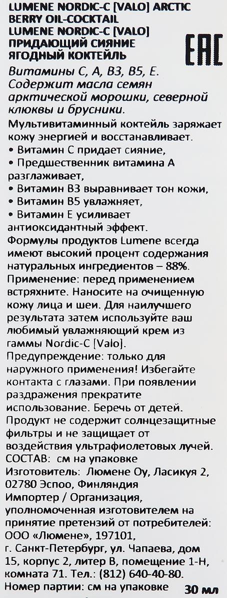 Lumene Valo Придающая сияние гиалуроновая эссенция Vitamin C, 30 мл