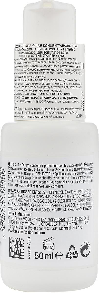 L'Oreal Professionnel Steampod – Защитная сыворотка для разглаживания повреждённых волос 50 мл