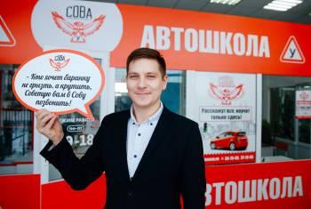 Обучение на права категории В в автошколе СОВА. Пакет "Все включено"