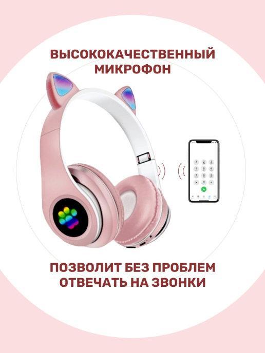 Наушники беспроводные детские с ушками / Светящиеся детские беспроводные наушники с ушками / Беспроводные наушники детские