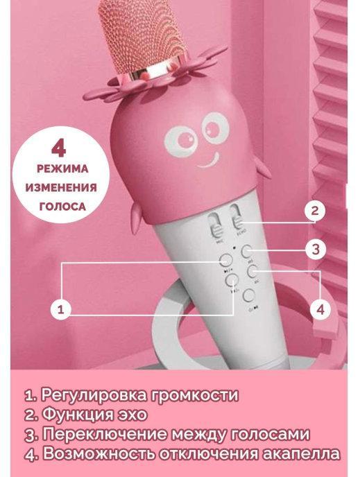Trend Goods / Детский микрофон / микрофон караоке / беспроводной микрофон/ микрофон караоке для детей