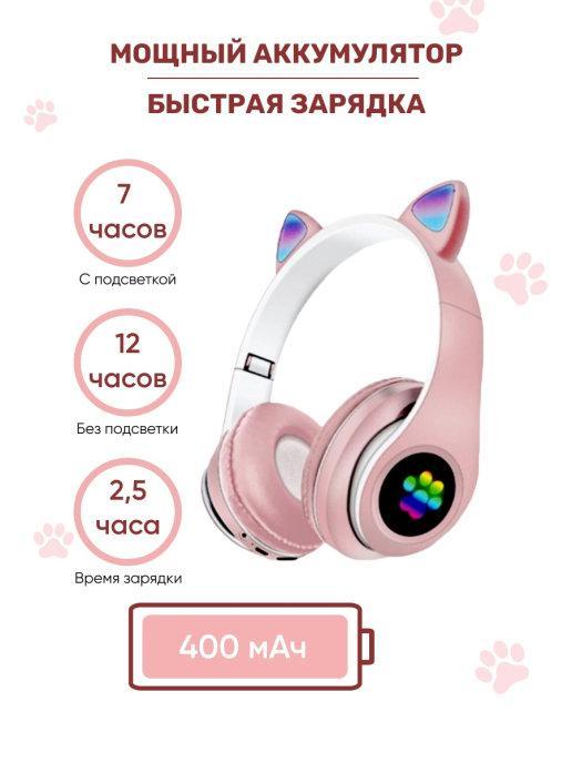 Наушники беспроводные детские с ушками / Светящиеся детские беспроводные наушники с ушками / Беспроводные наушники детские