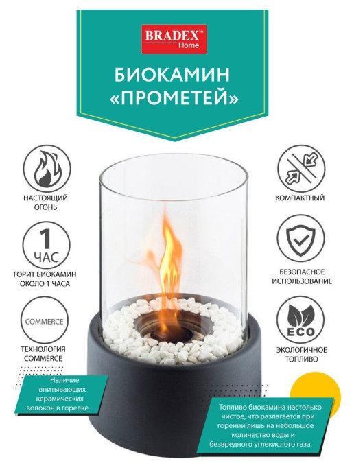 BRADEX / Биокамин "Прометей"