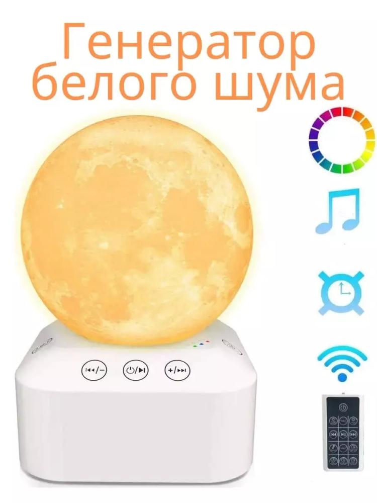 Генератор белого шума. Белый шум для сна для детей и взрослых. 10 успокаивающих звука. Ночник. Таймер.