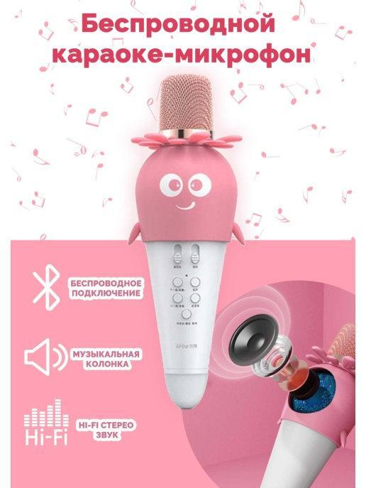 Trend Goods / Детский микрофон / микрофон караоке / беспроводной микрофон/ микрофон караоке для детей