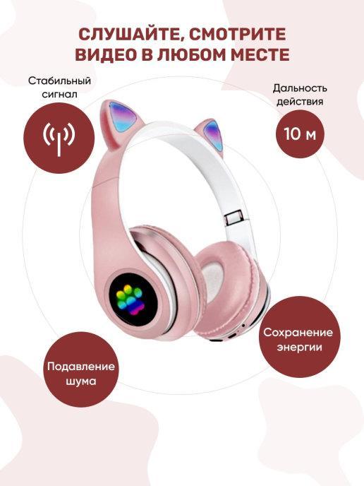 Наушники беспроводные детские с ушками / Светящиеся детские беспроводные наушники с ушками / Беспроводные наушники детские