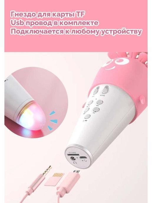 Trend Goods / Детский микрофон / микрофон караоке / беспроводной микрофон/ микрофон караоке для детей