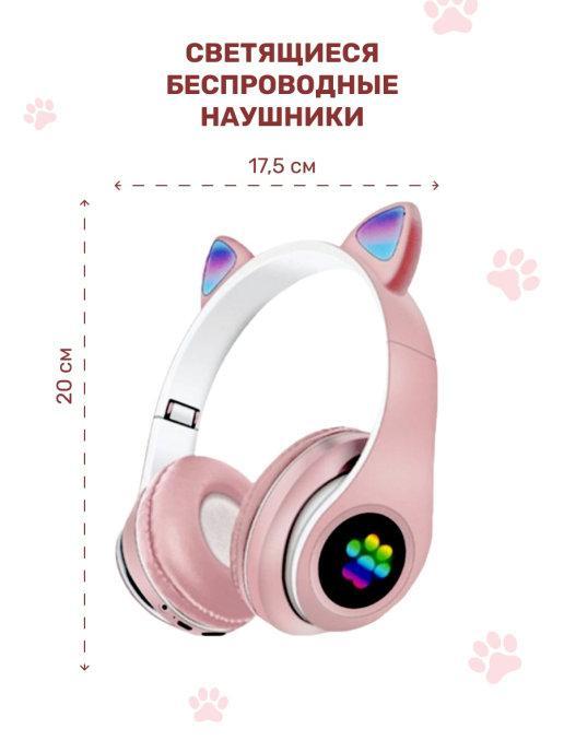 Наушники беспроводные детские с ушками / Светящиеся детские беспроводные наушники с ушками / Беспроводные наушники детские