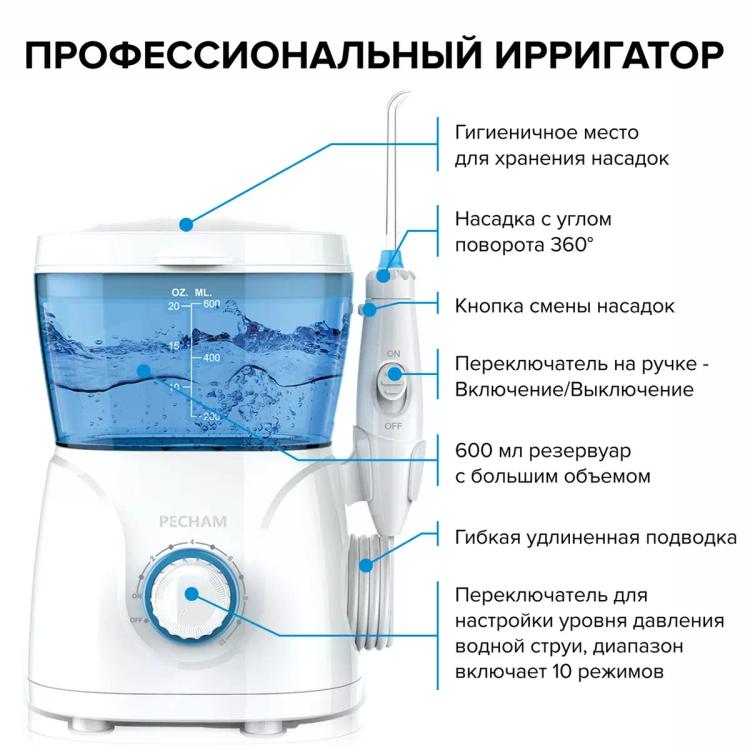 Ирригатор полости рта Pecham Professional Edition